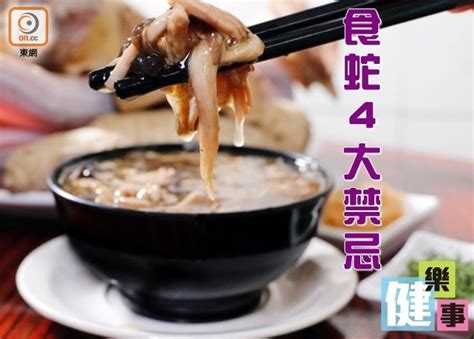 吃蛇肉報應|【健樂事】氣溫驟降 食蛇進補4大禁忌